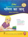 NewAge Golden Mathematics Workbook Ganit Ka Jadu for Class V